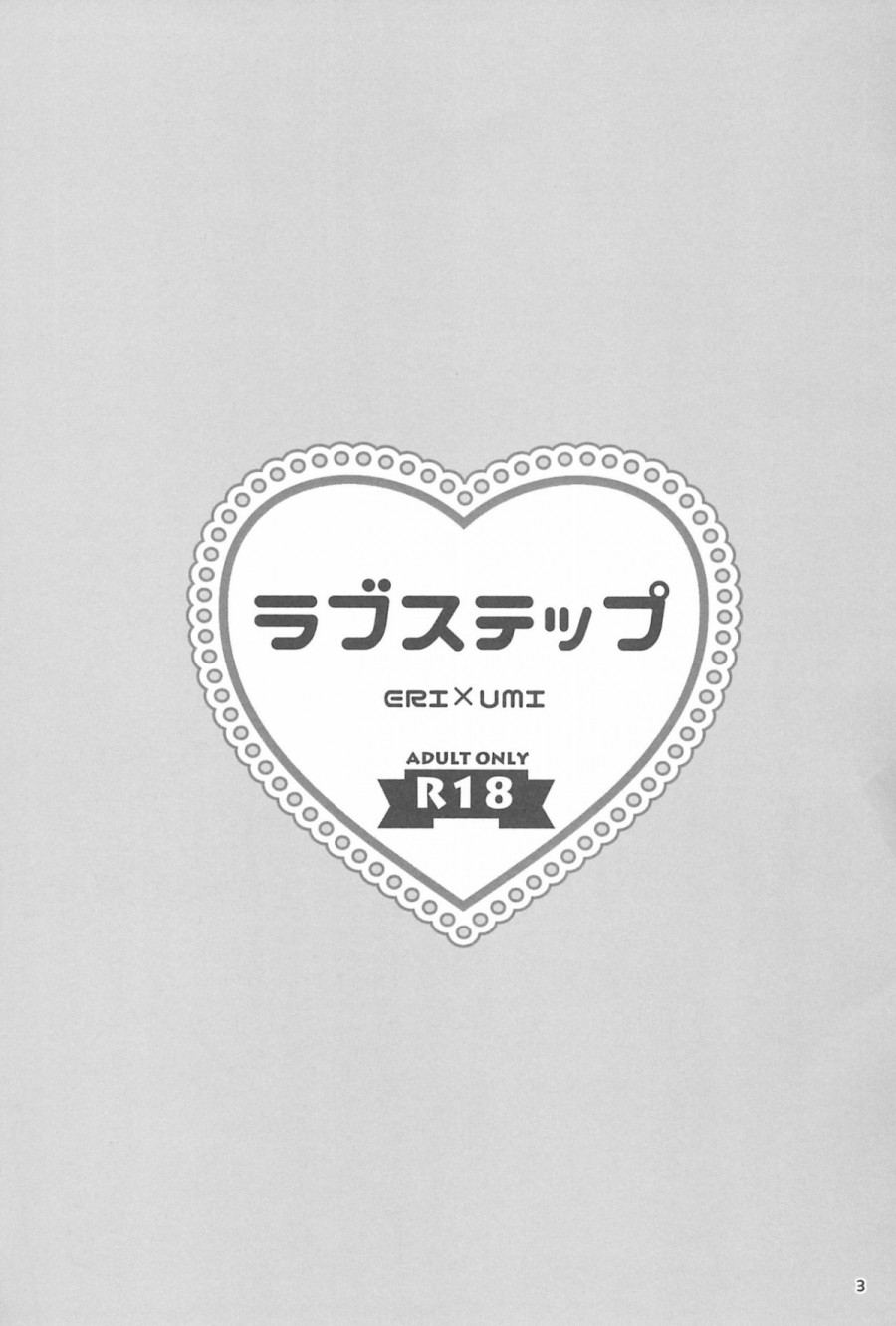 Bokura no Love Live! 15 