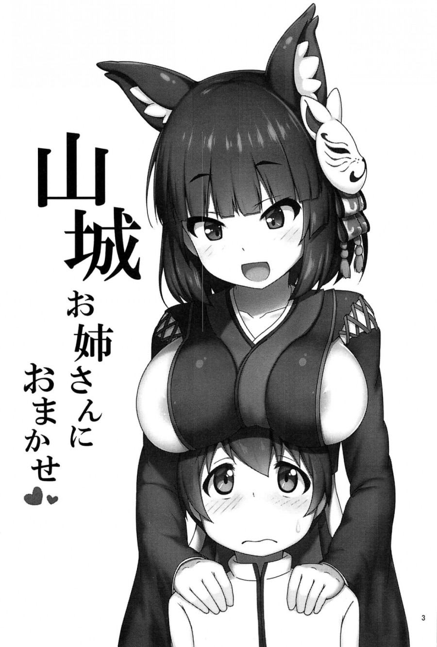 Yamashiro Onee-san ni Omakase (Azur lane) 
