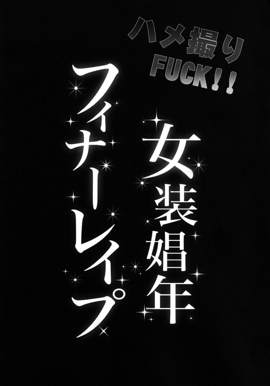 Hamedori FUCK!! Josou Shounen Firal Rape 