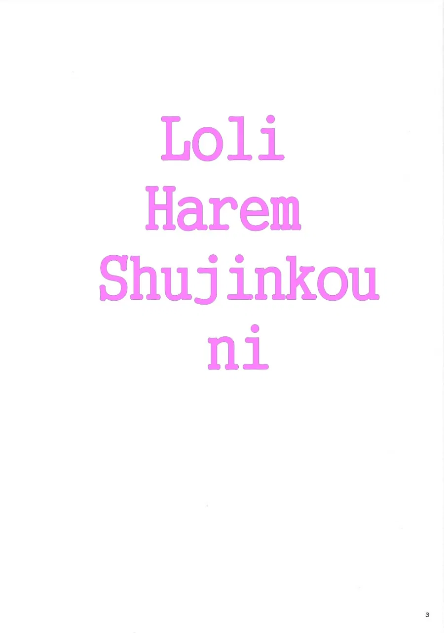 Loli Harem Shujinkou ni 