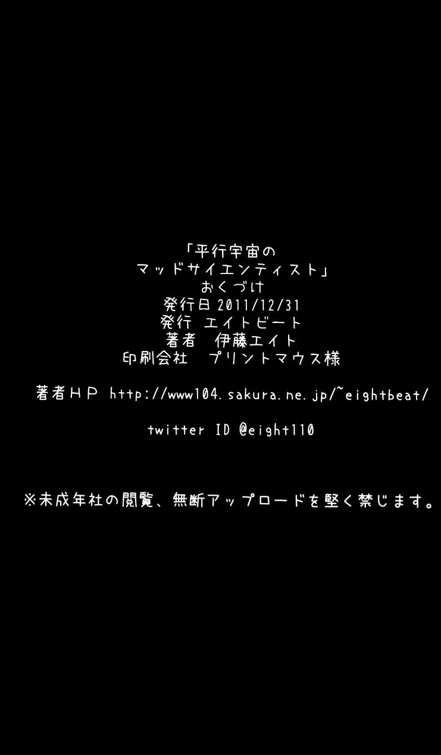 Heikou Uchuu no Mad Scientist 