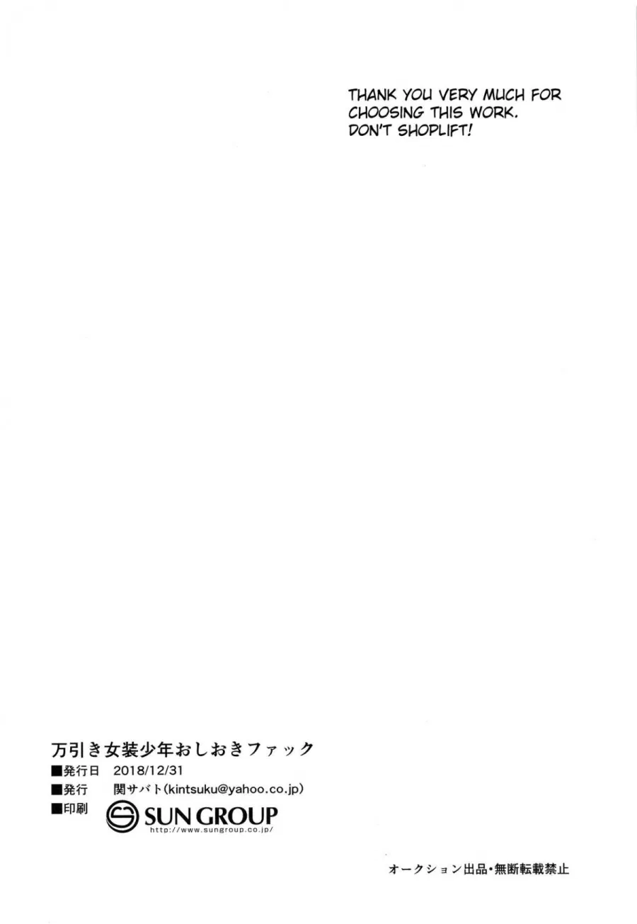 Manbiki Josou Shounen Oshioki Fuck 