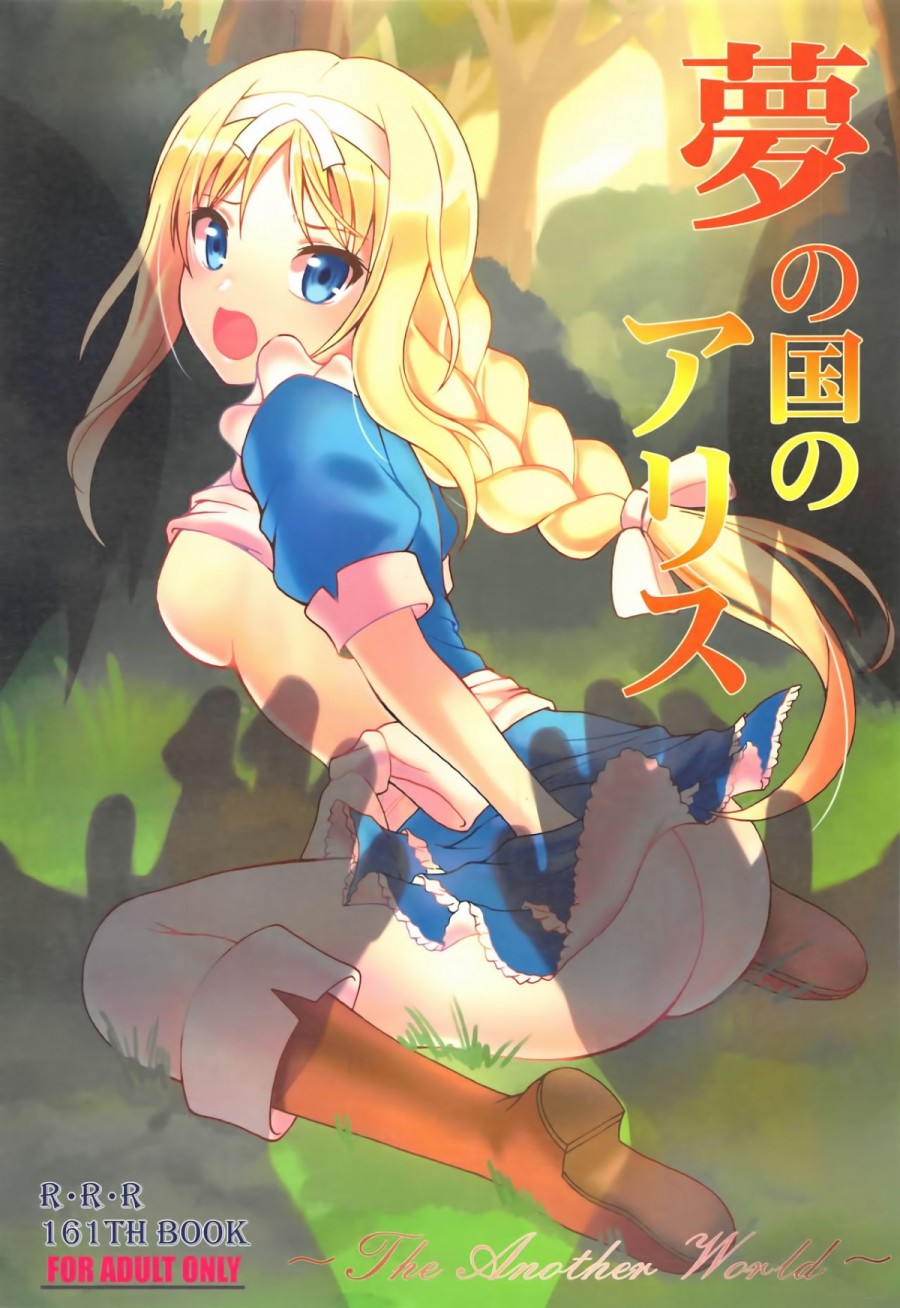 Yume no Nuki no Alice (Sword Art Online) 