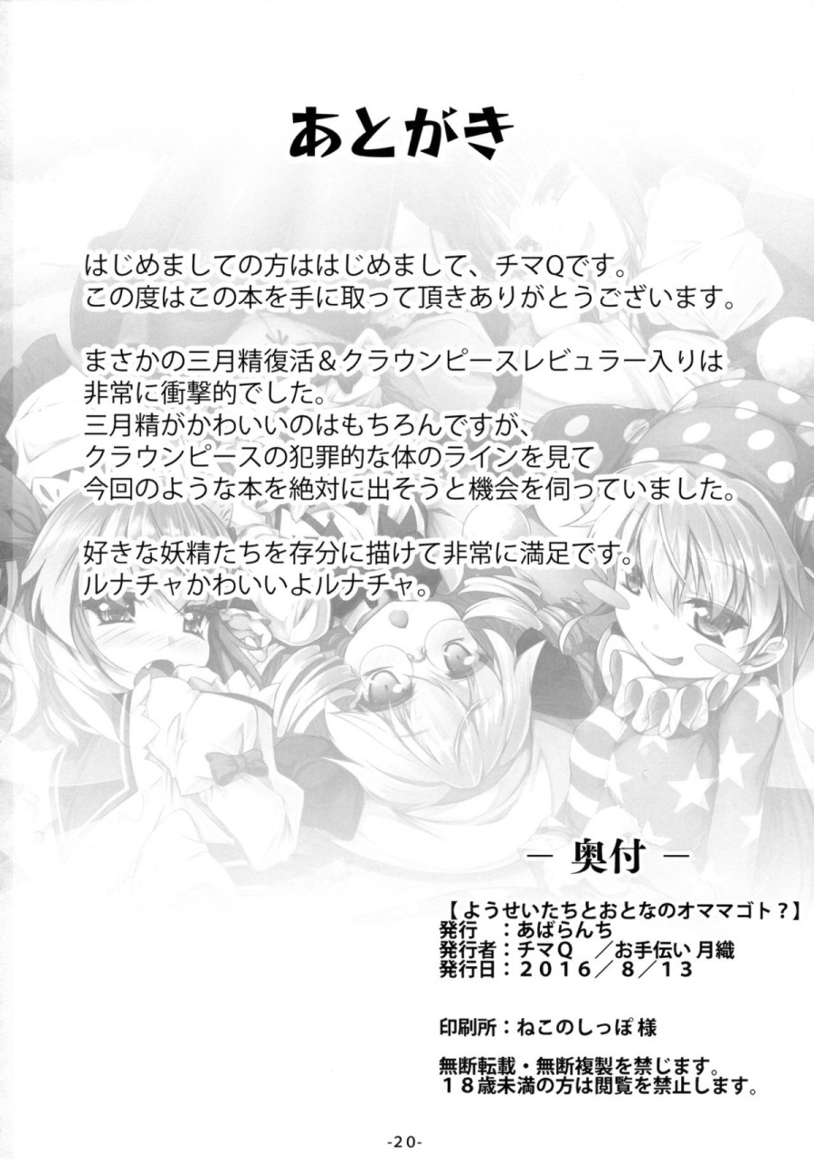 Yousei-tachi no Otona no Omamagoto (Touhou Project) 