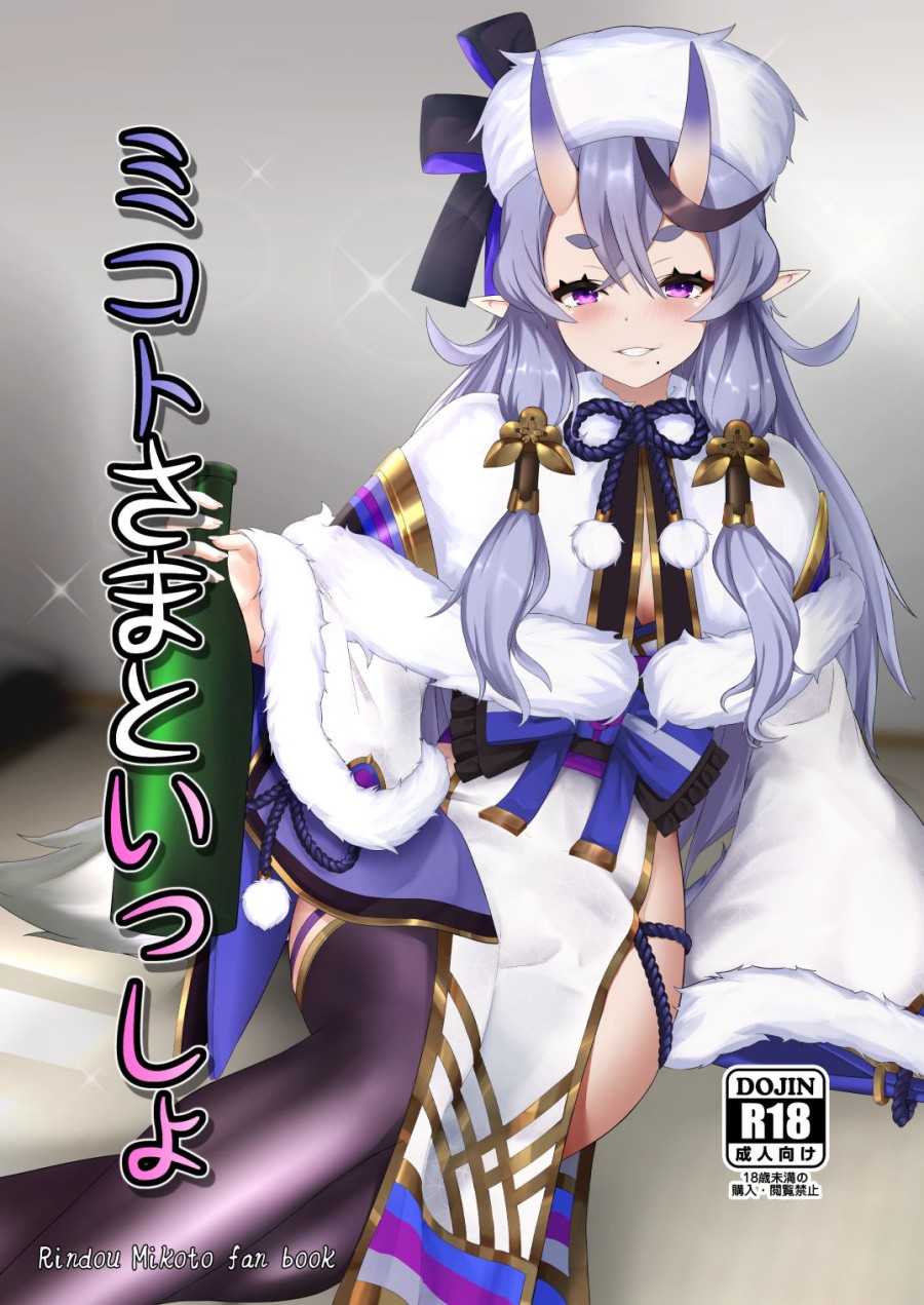 Cùng với Ngài Hòa Thượng (Rindou Mikoto) 