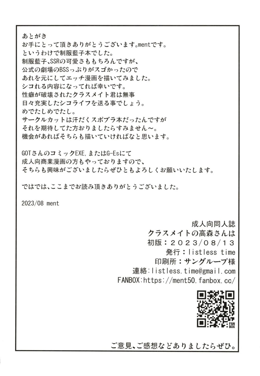 Bạn cùng lớp của tôi Takamori-san 