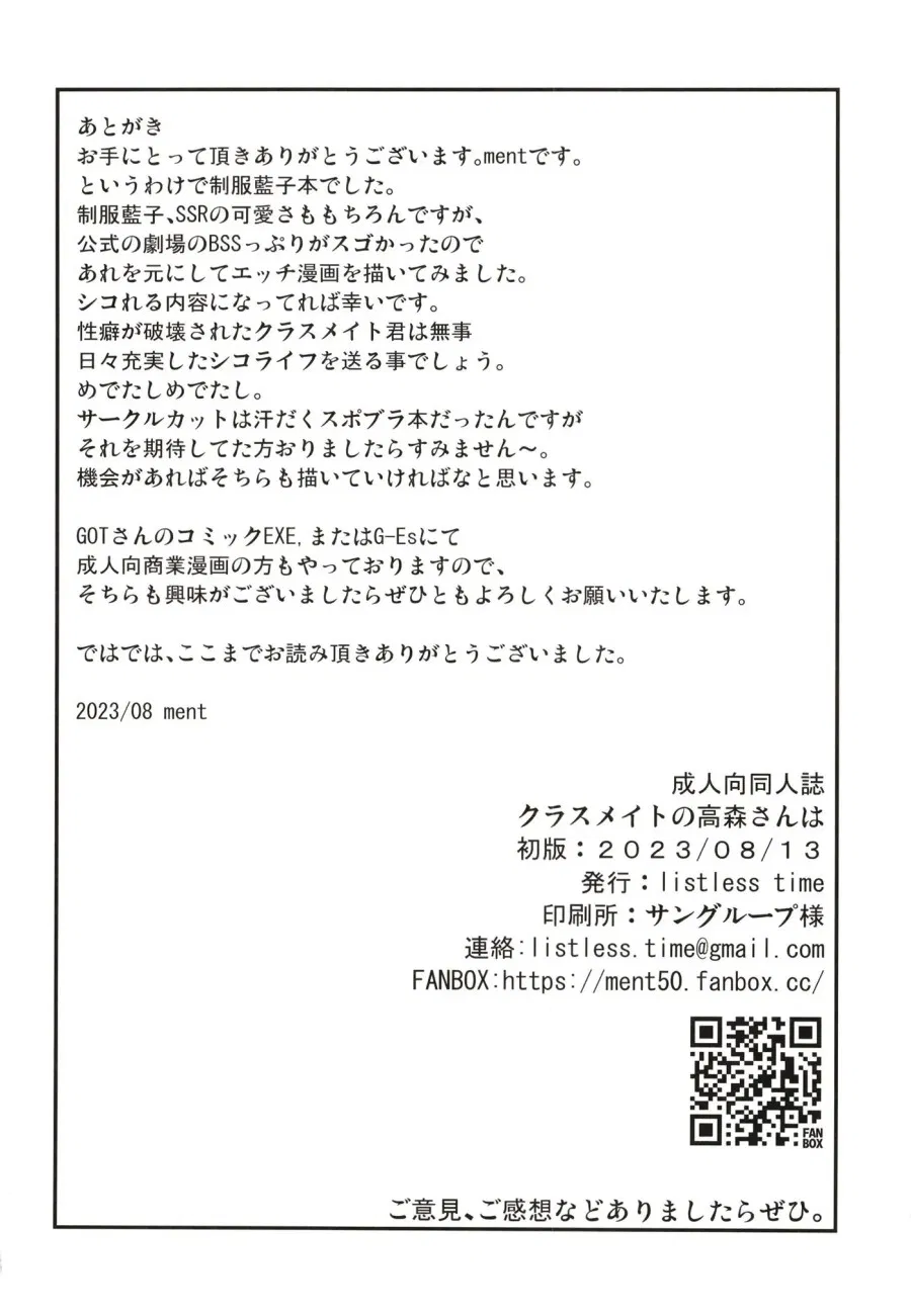 Bạn cùng lớp của tôi Takamori-san 
