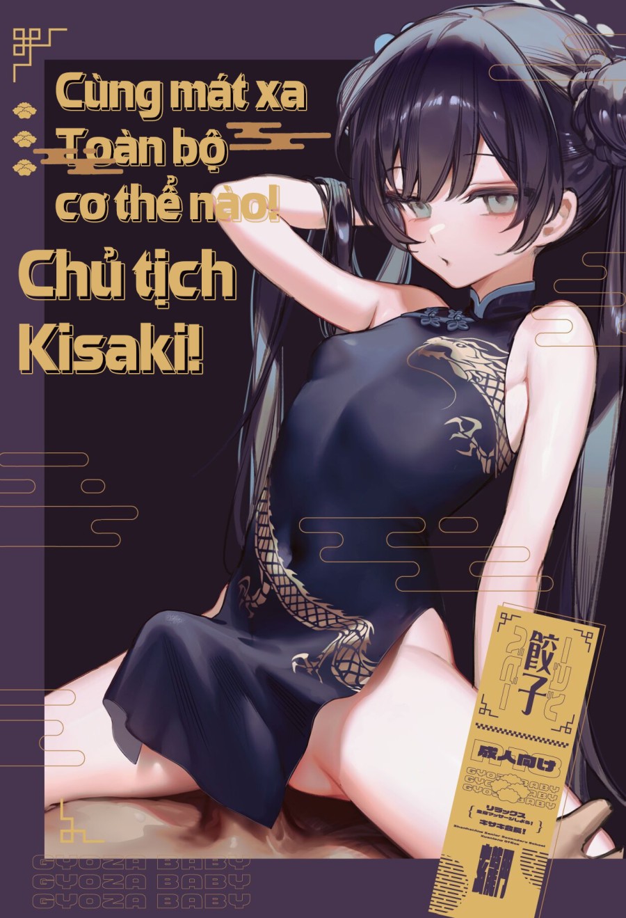 Cùng mát xa cơ thể nào! Chủ tịch Kisaki! 