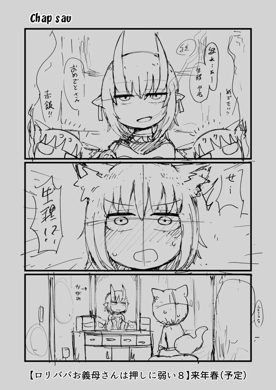 Tôi có thích bé cáo loli 7 