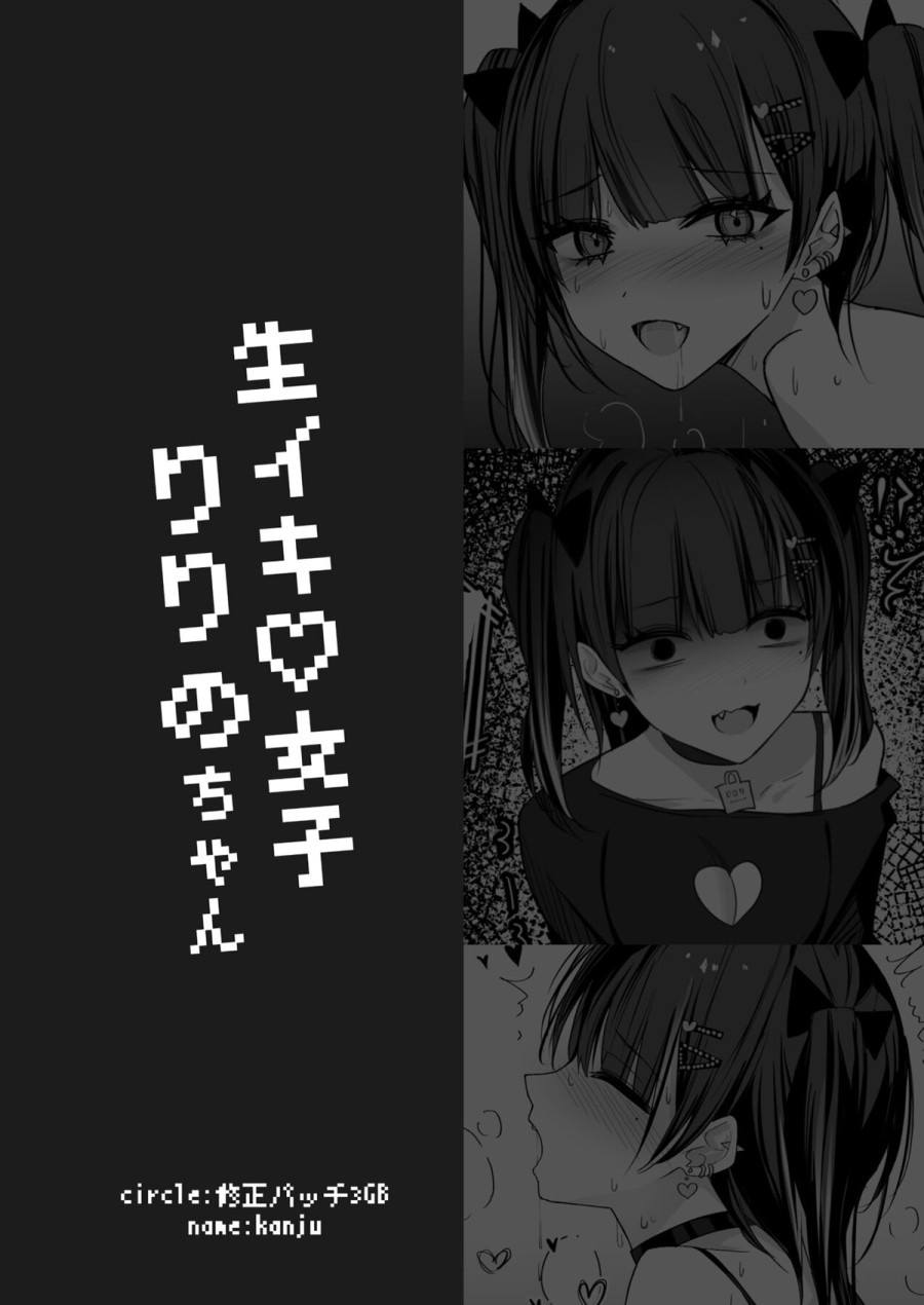 Cô em gái Ririno-chan xấc xược 