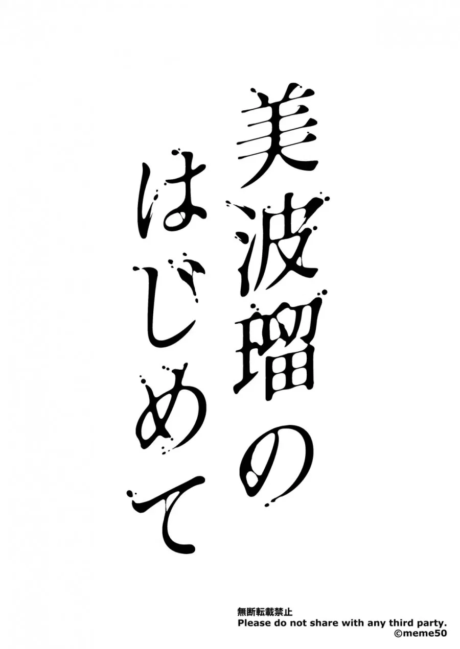 Lần đầu của Miharu 