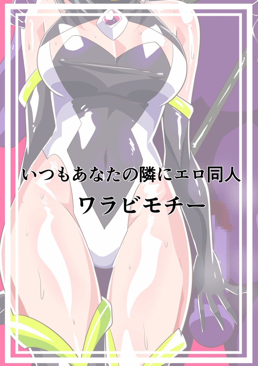 Heroine Harassment Chaste Taimashi Akina 4 