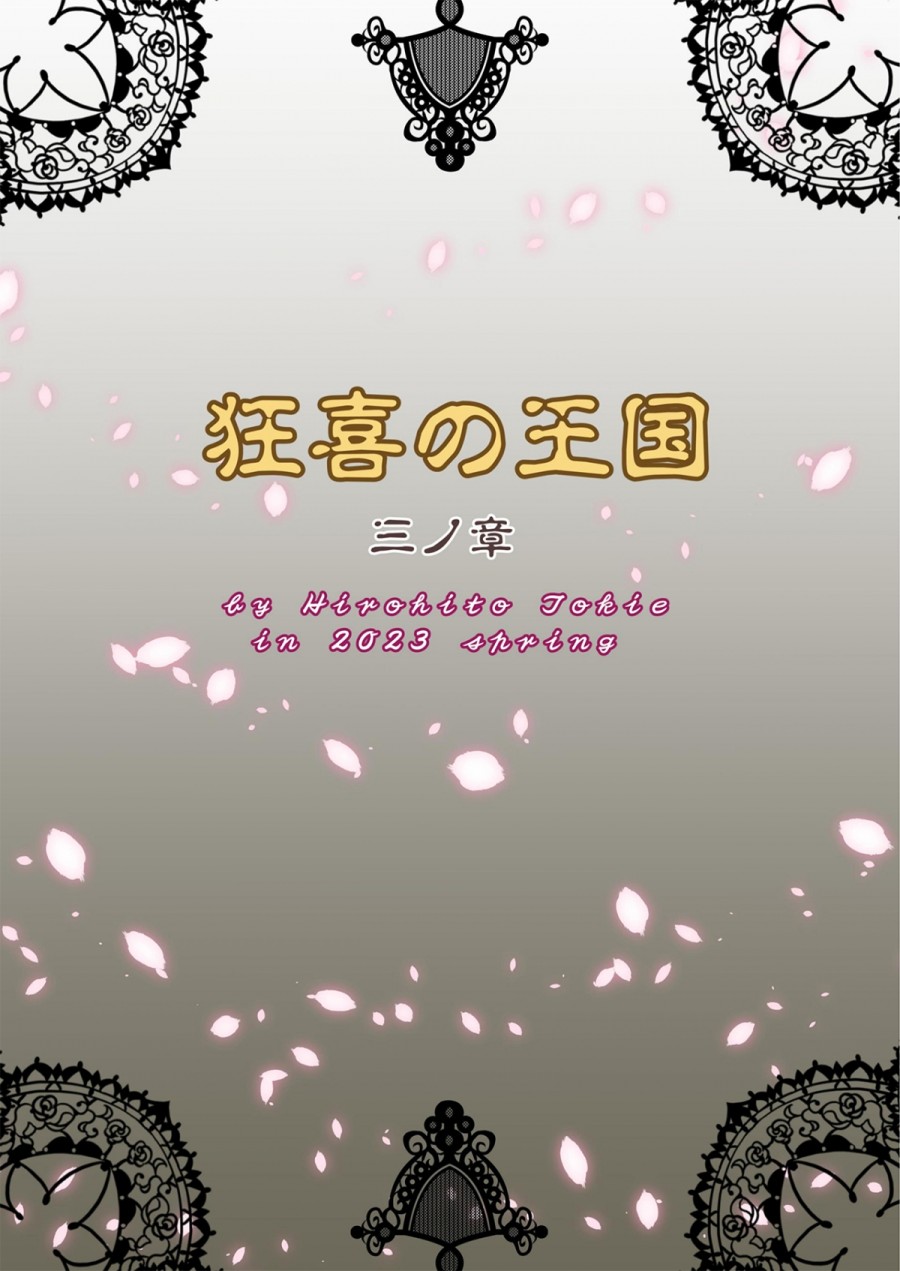 Kyouki no Oukoku San no Shou 
