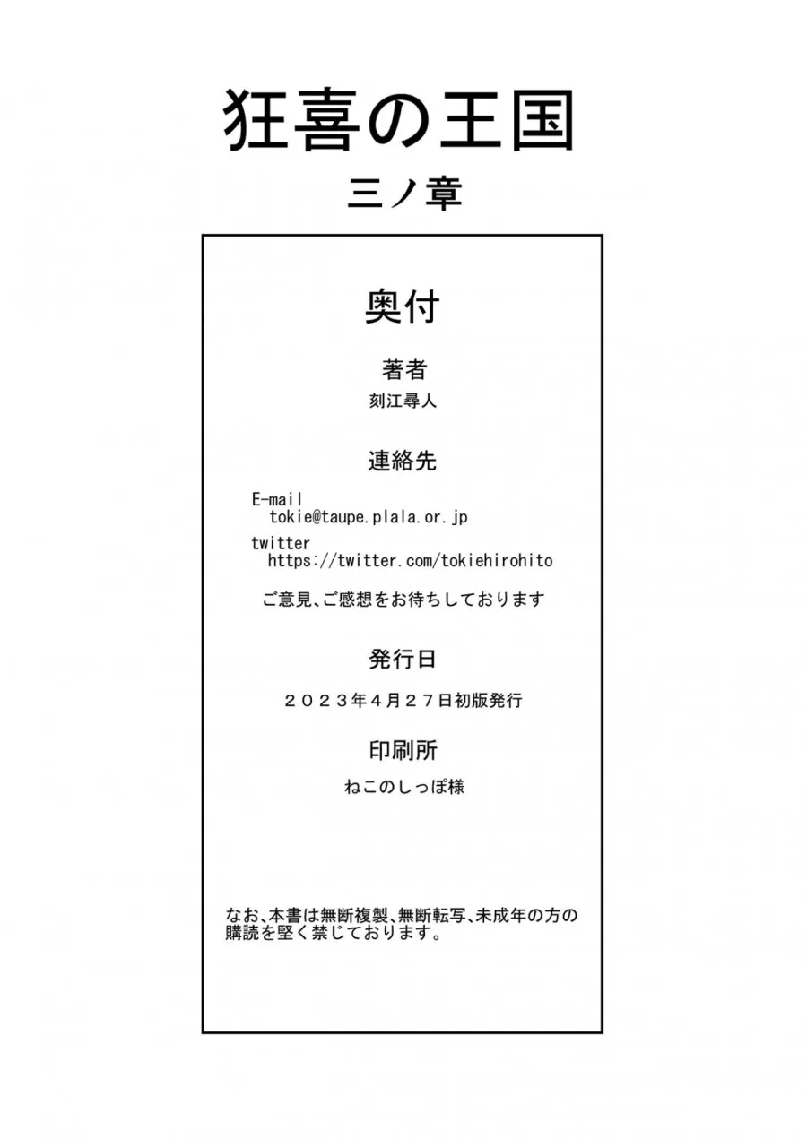 Kyouki no Oukoku San no Shou 