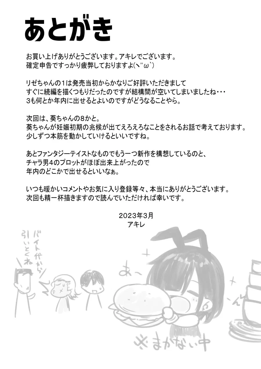 Onna-kishi Rize wa Koyoi mo Maotoko ni Idakareru 2 