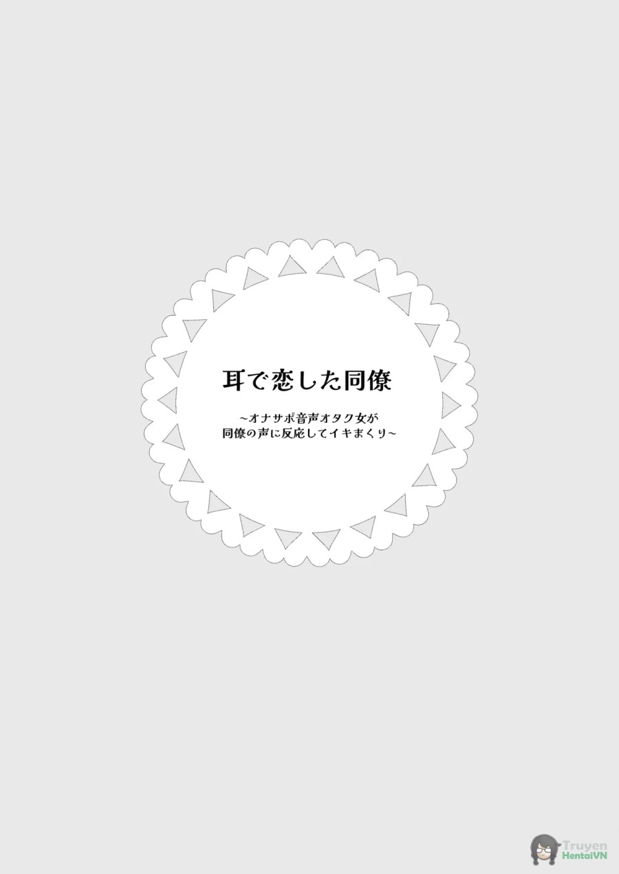 Mimi de Koishita Douryou ~OnaSuppo Onsei Otaku Onna ga Douryou no Koe ni Hannou Shite Ikimakuri~ 