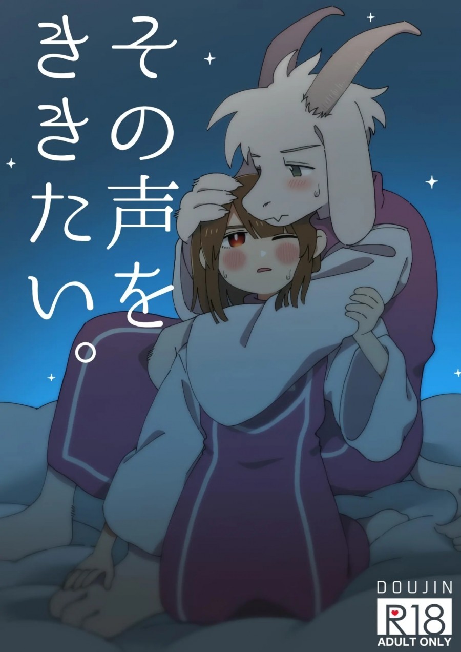 Sono Koe O Kikitai. 