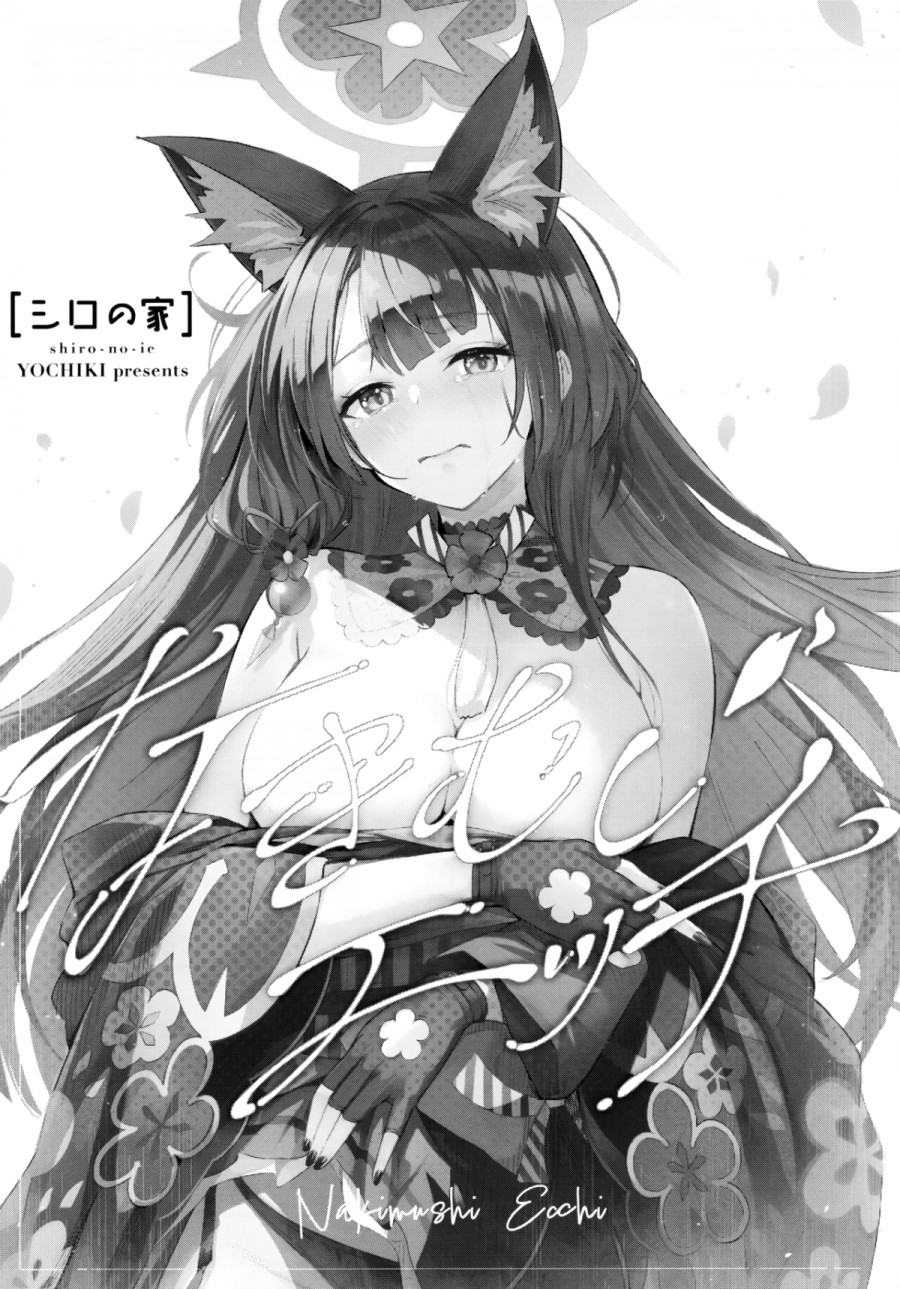 Nakimushi Ecchi 