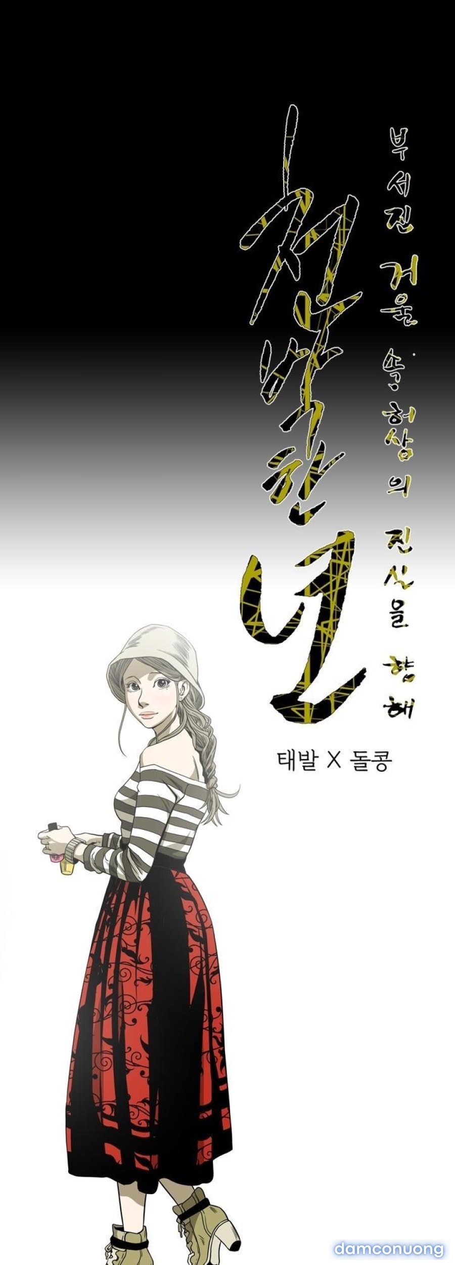 Cô Gái Khốn Khổ 