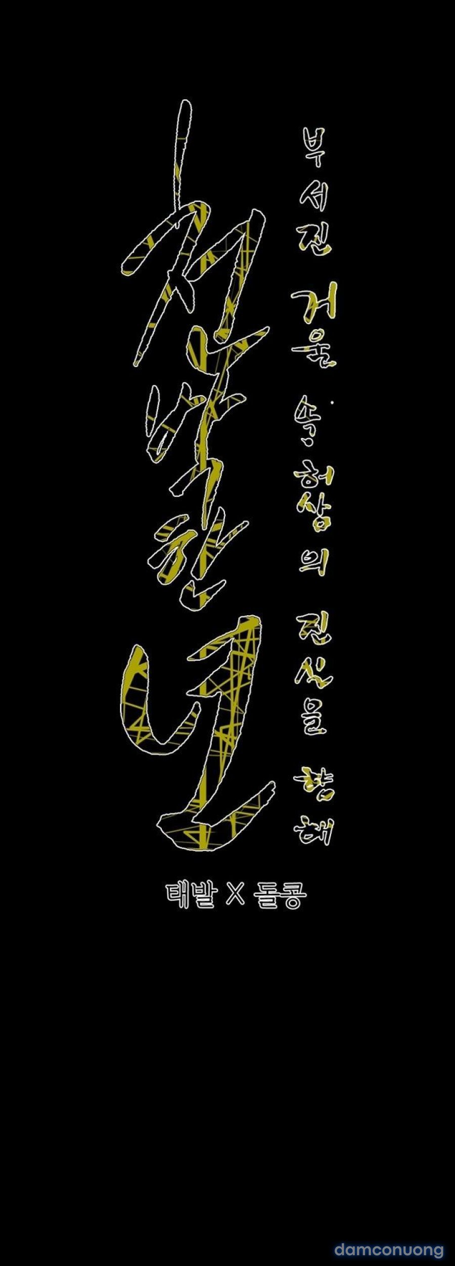 Cô Gái Khốn Khổ 