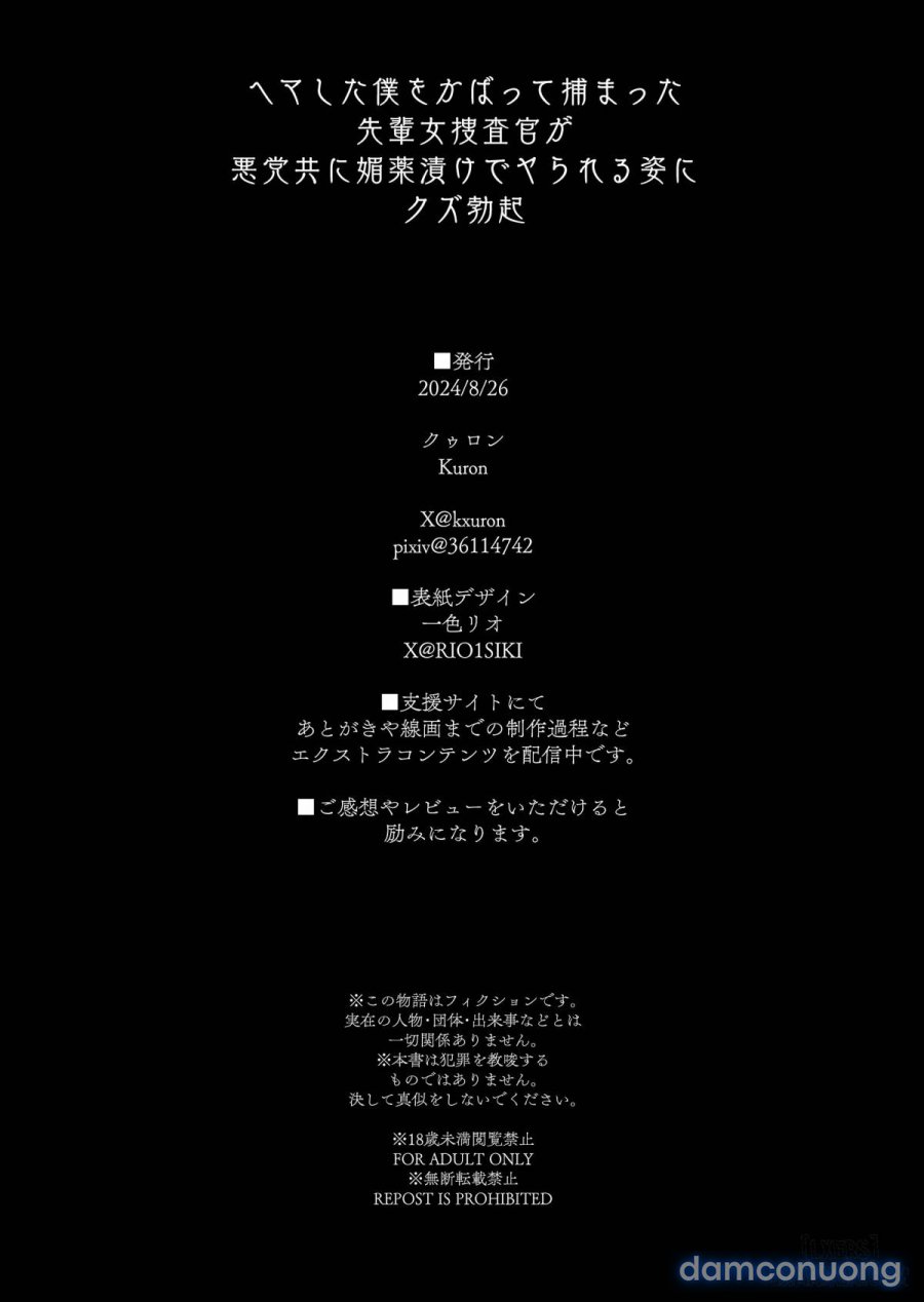Hema Shita Boku o Kabatte Tsukamatta Senpai Onna Sousakan ga Akutou-domo ni Biyaku-zuke de Yarareru Sugata ni Kuzu Bokki 