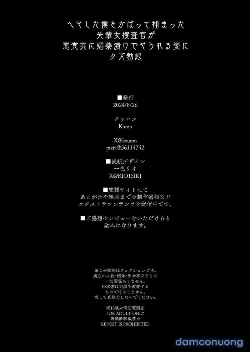 Hema Shita Boku o Kabatte Tsukamatta Senpai Onna Sousakan ga Akutou-domo ni Biyaku-zuke de Yarareru Sugata ni Kuzu Bokki 