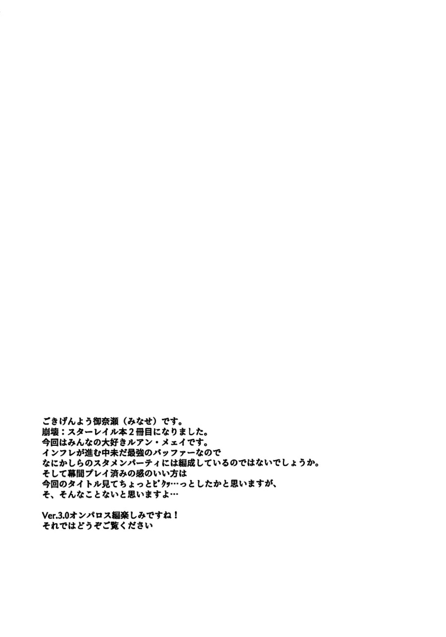 Ruan Mei ni Seishi o Goteikyou Kudasai (Honkai: Star Rail) 
