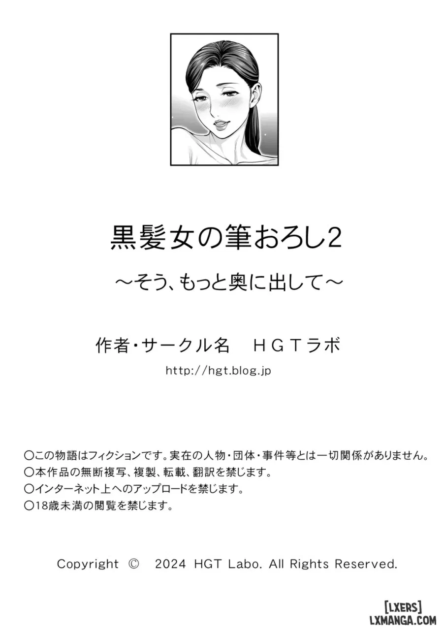 Kurokami Onna no Fudeoroshi ~Himitsu no Heya de Nakadashi Sasete Ageru wa 