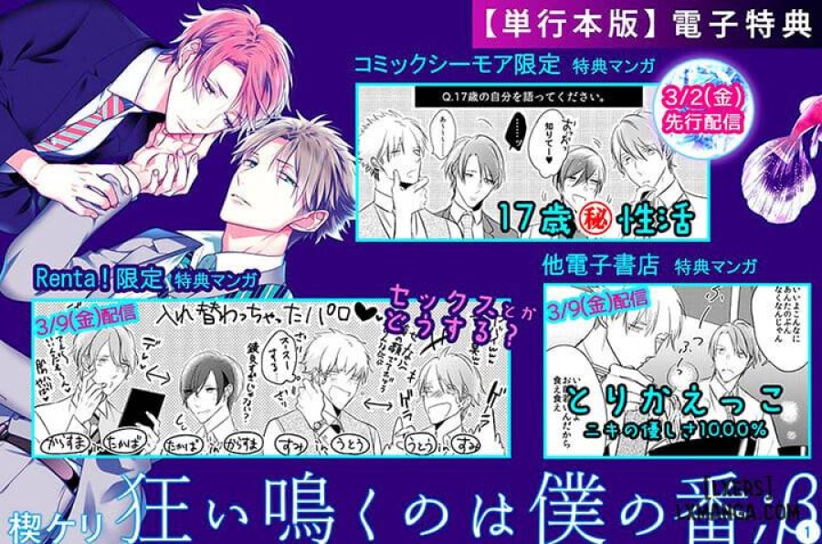 Kurui Naku no wa Boku no Ban Beta 