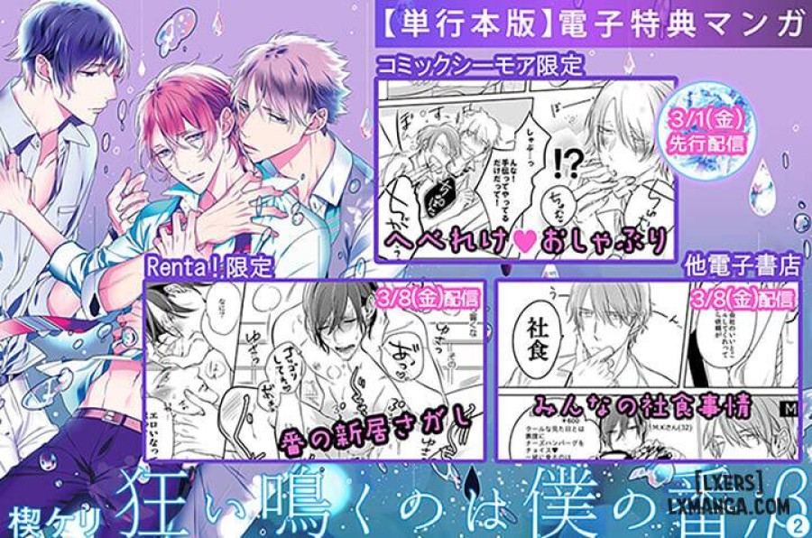 Kurui Naku no wa Boku no Ban Beta 