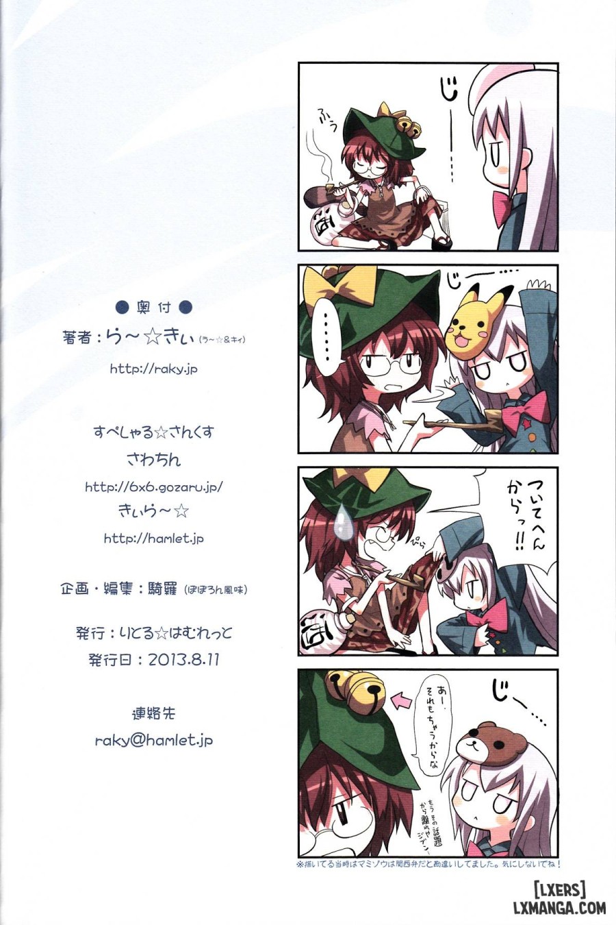 Kokoro no Kokoro 