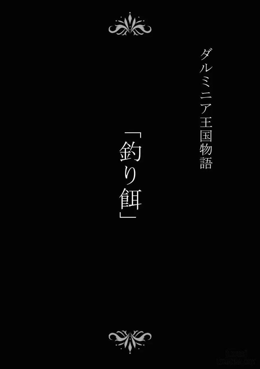 Dluminia Oukoku Monogatari Tsurie 