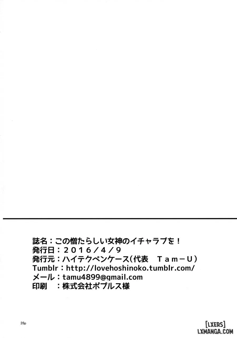 Kono Nikutarashii Megami no Icha Love o 