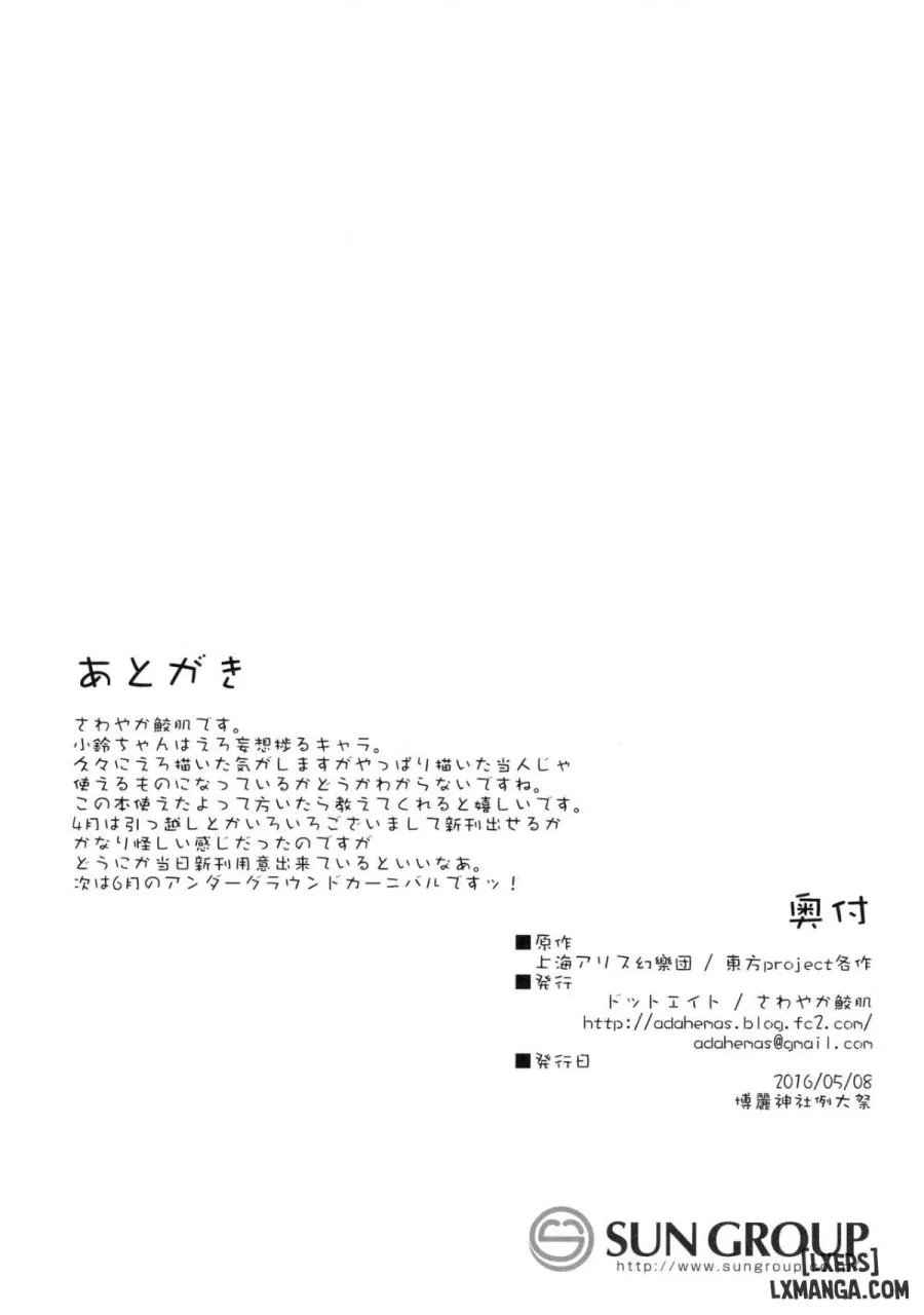 Kosuzu-chan's Ero daily 