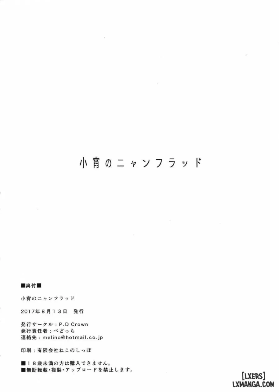 Koyoi no Nyanflood 