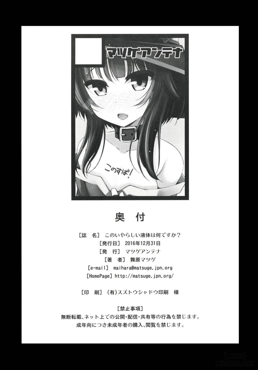 Kono Iyarashii Ekitai wa Nan desu ka 