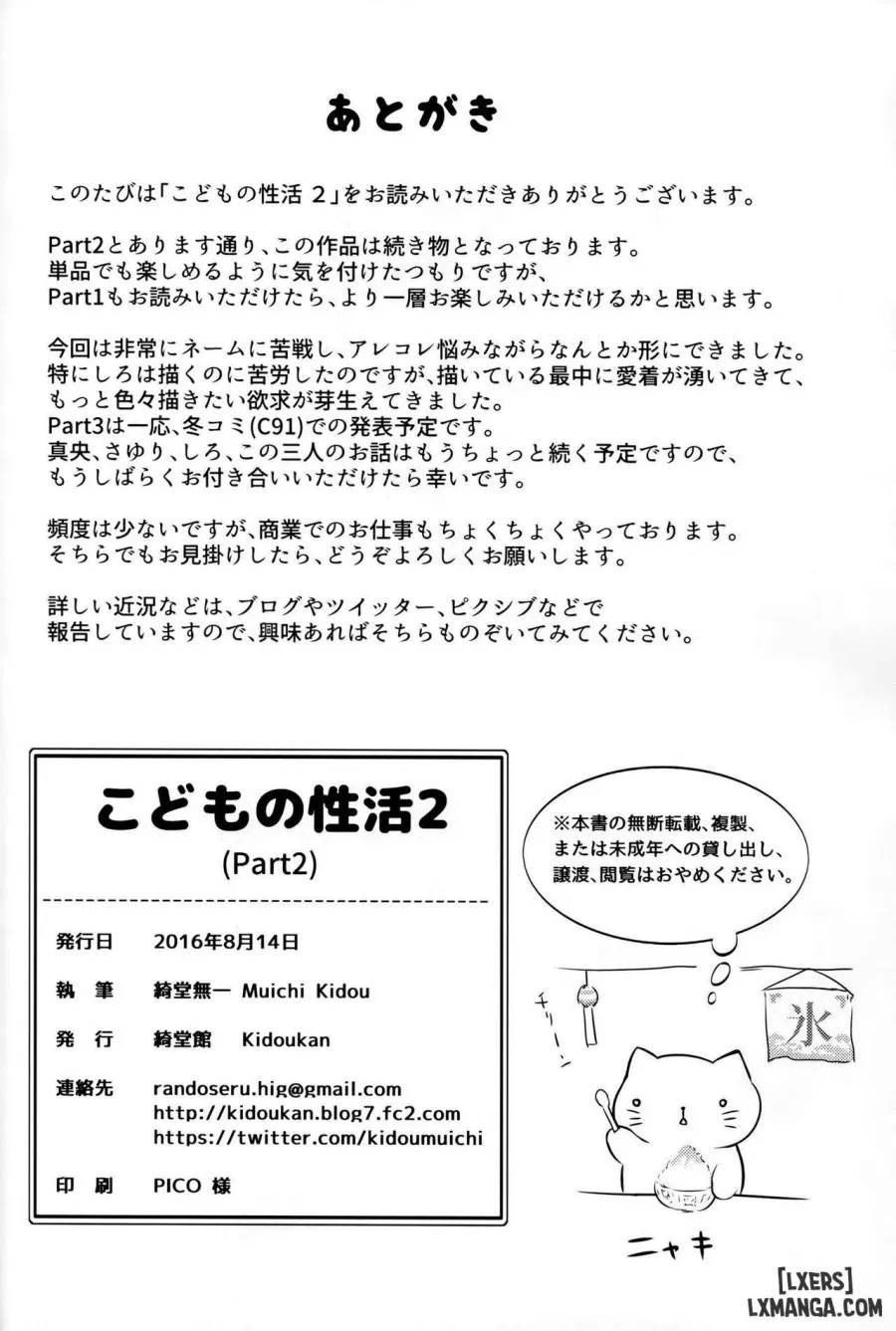 Kodomo no Seikatsu 2 