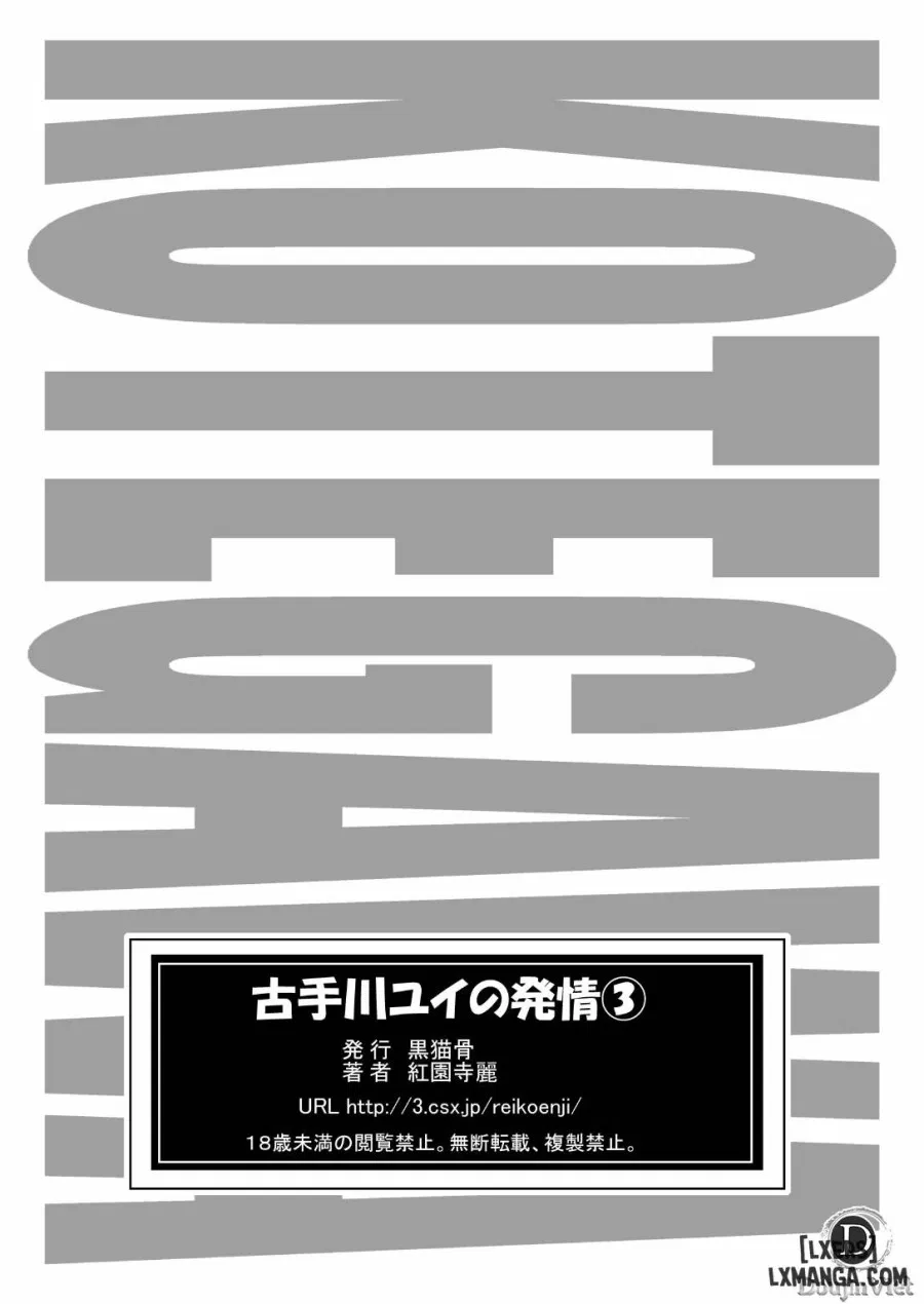 Kotegawa Yui no Hatsujou 3 
