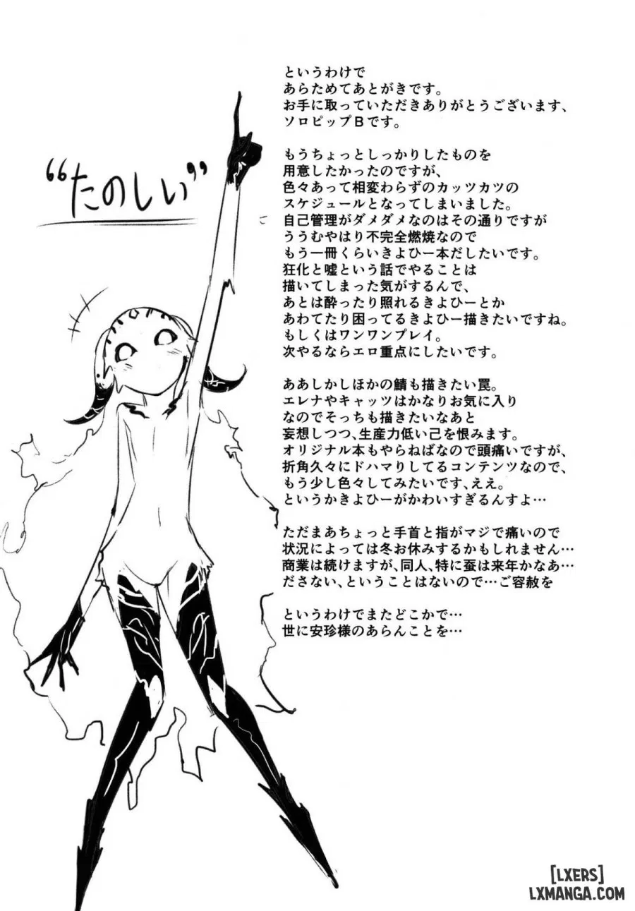 Koishirete Uwabami 