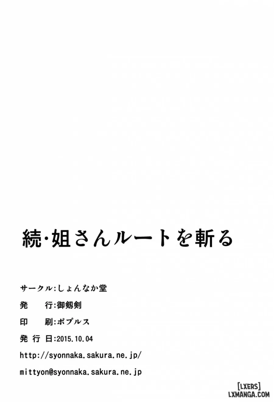 Zoku Nee-san Route o Kill 