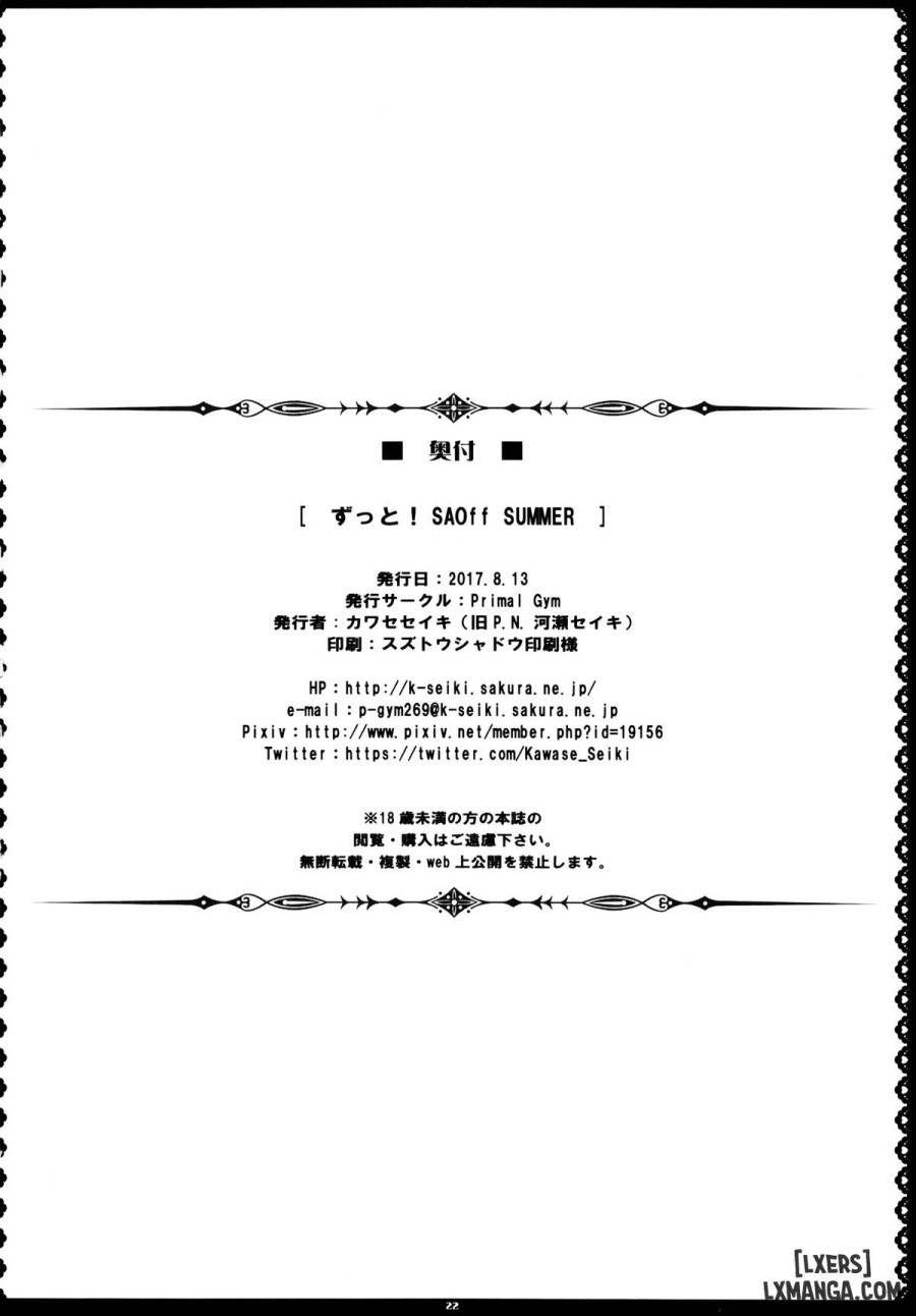 Zutto! SAOff SUMMER 