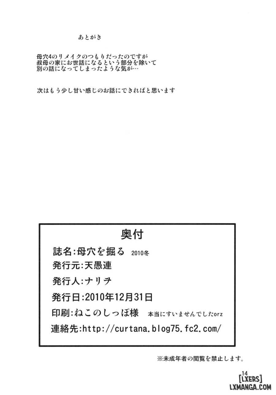 Boketsu o Horu 2010 Fuyu 