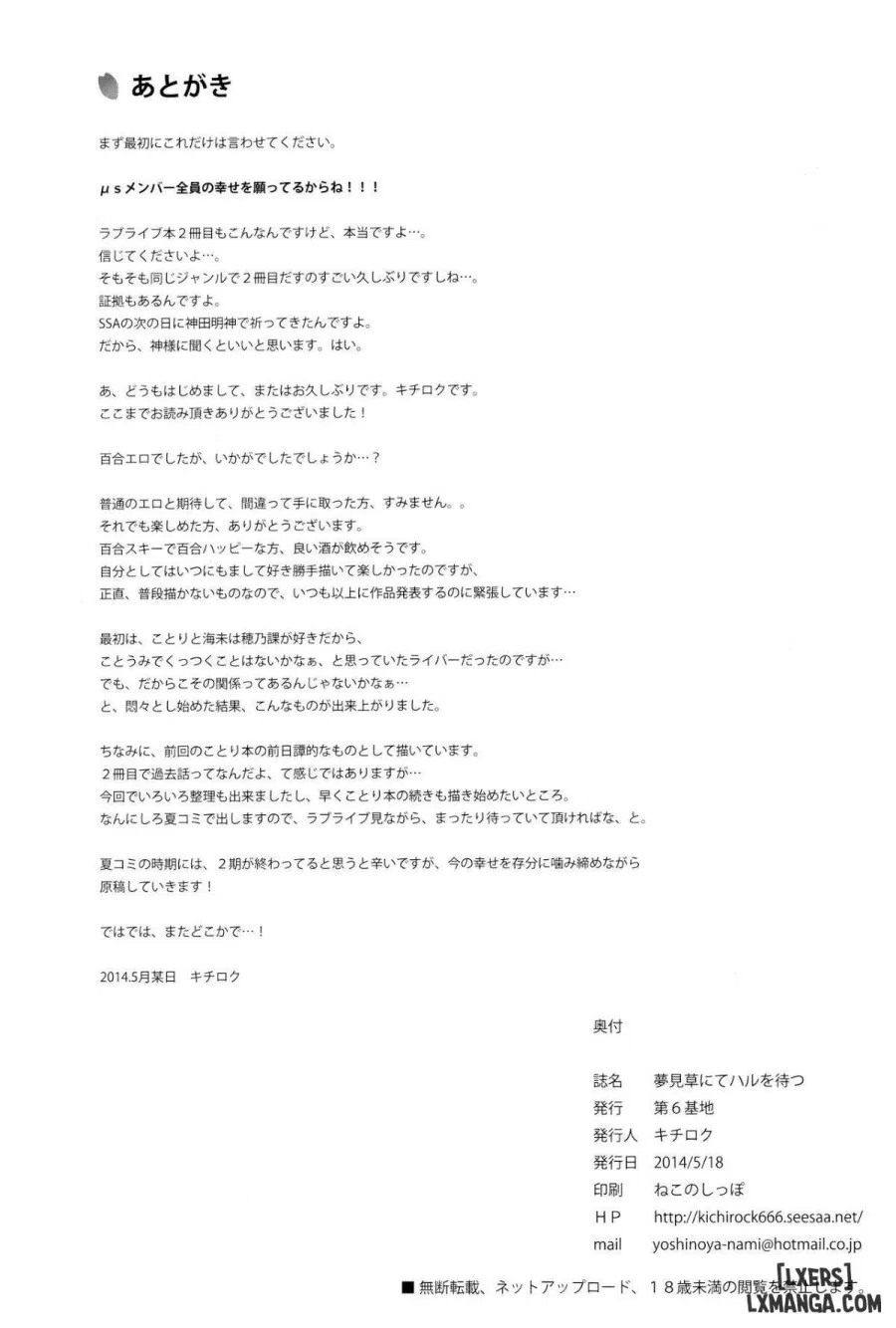 Yumemigusa nite Haru o Matsu 