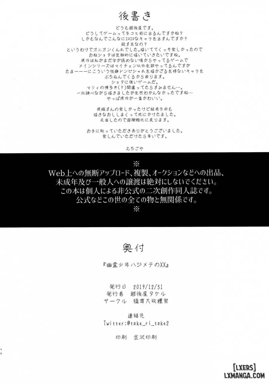 Yuurei Shounen Hajimete no XX 