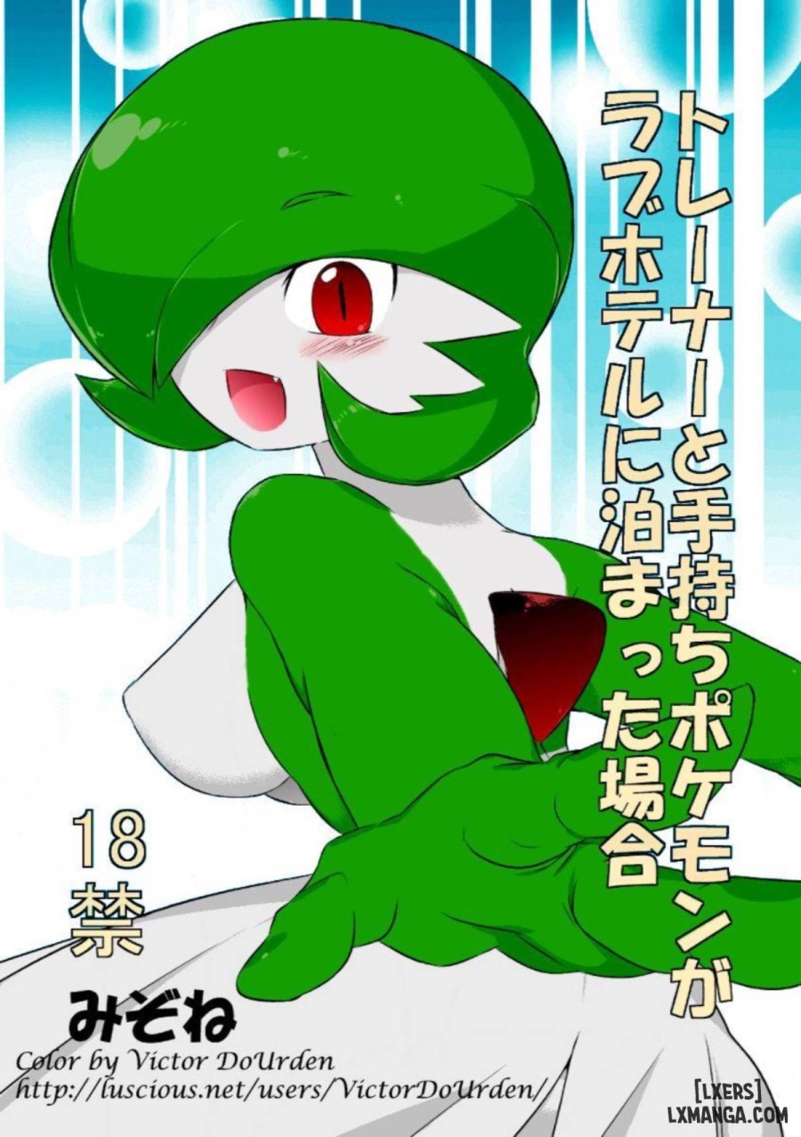 Trainer to Temochi Pokemon ga Love Hotel ni Tomatta Baai 
