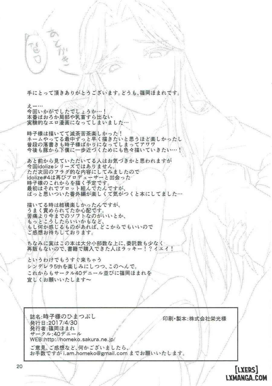 Tokiko-sama no Himatsubushi 