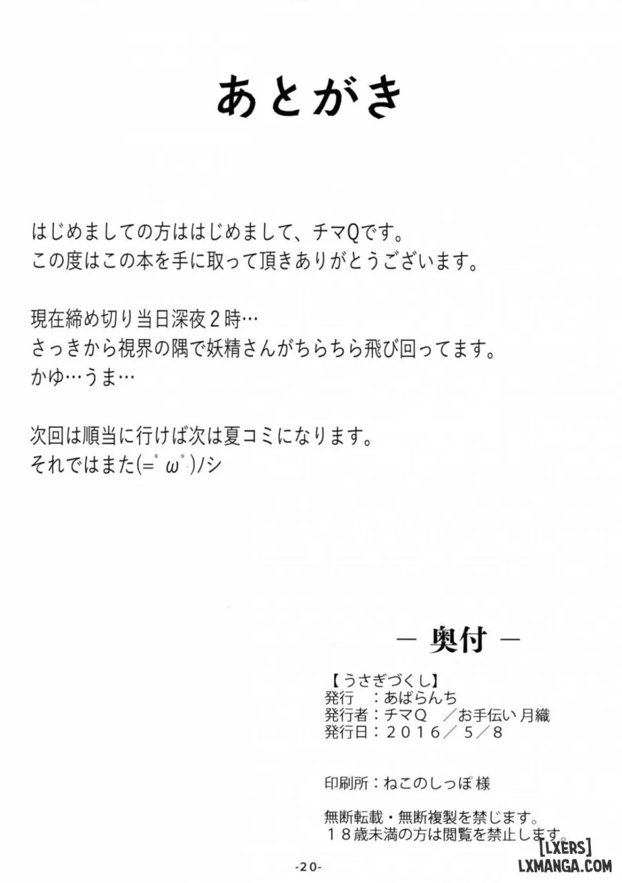 Usagi Zukushi 