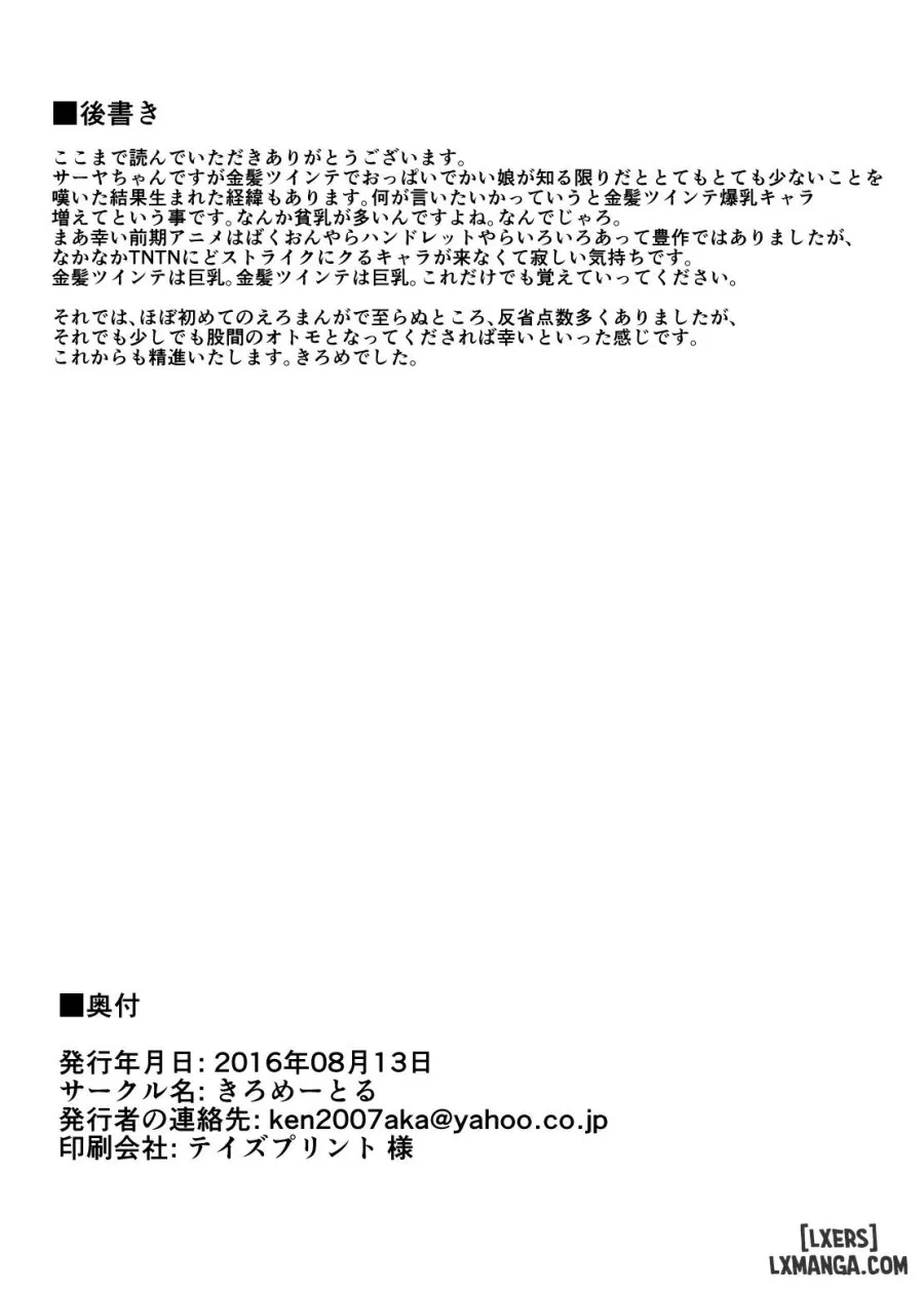 Uchi no Ko ga Takusan no Doutei 