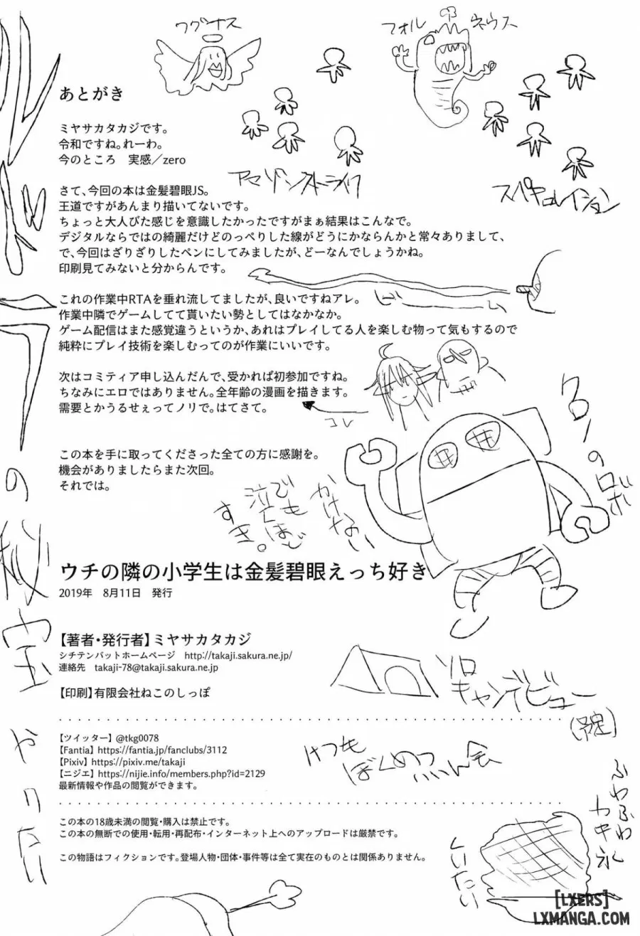 Uchi no Tonari no Shougakusei 
