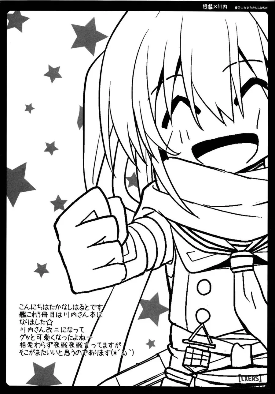 Watashi o Yasen ni Tsuretette 